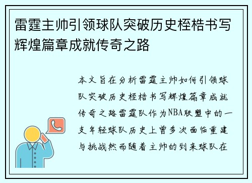 雷霆主帅引领球队突破历史桎梏书写辉煌篇章成就传奇之路