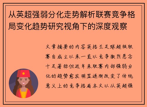 从英超强弱分化走势解析联赛竞争格局变化趋势研究视角下的深度观察