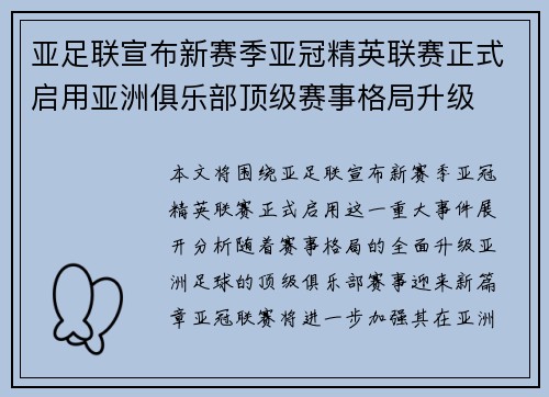 亚足联宣布新赛季亚冠精英联赛正式启用亚洲俱乐部顶级赛事格局升级