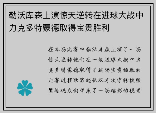 勒沃库森上演惊天逆转在进球大战中力克多特蒙德取得宝贵胜利 勒沃库森上演惊天逆转在进球大战中力克多特蒙德取得宝贵胜利