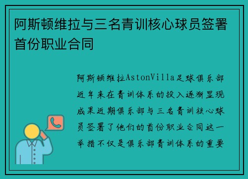 阿斯顿维拉与三名青训核心球员签署首份职业合同