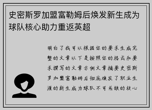 史密斯罗加盟富勒姆后焕发新生成为球队核心助力重返英超