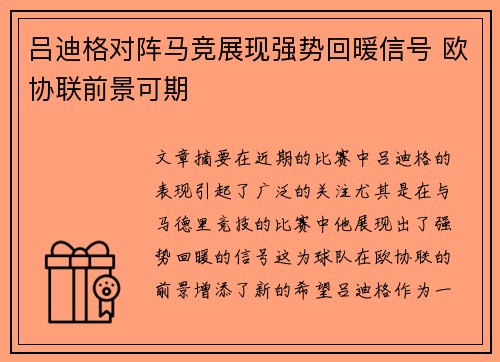 吕迪格对阵马竞展现强势回暖信号 欧协联前景可期 吕迪格对阵马竞展现强势回暖信号 欧协联前景可期
