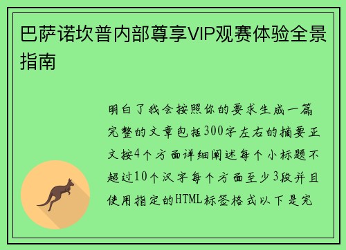 巴萨诺坎普内部尊享VIP观赛体验全景指南 巴萨诺坎普内部尊享VIP观赛体验全景指南