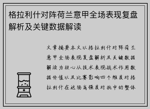 格拉利什对阵荷兰意甲全场表现复盘解析及关键数据解读 格拉利什对阵荷兰意甲全场表现复盘解析及关键数据解读