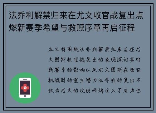 法乔利解禁归来在尤文收官战复出点燃新赛季希望与救赎序章再启征程 法乔利解禁归来在尤文收官战复出点燃新赛季希望与救赎序章再启征程
