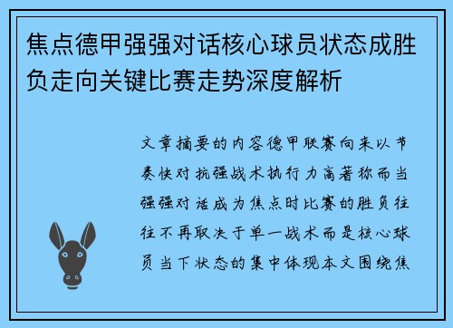 焦点德甲强强对话核心球员状态成胜负走向关键比赛走势深度解析 焦点德甲强强对话核心球员状态成胜负走向关键比赛走势深度解析